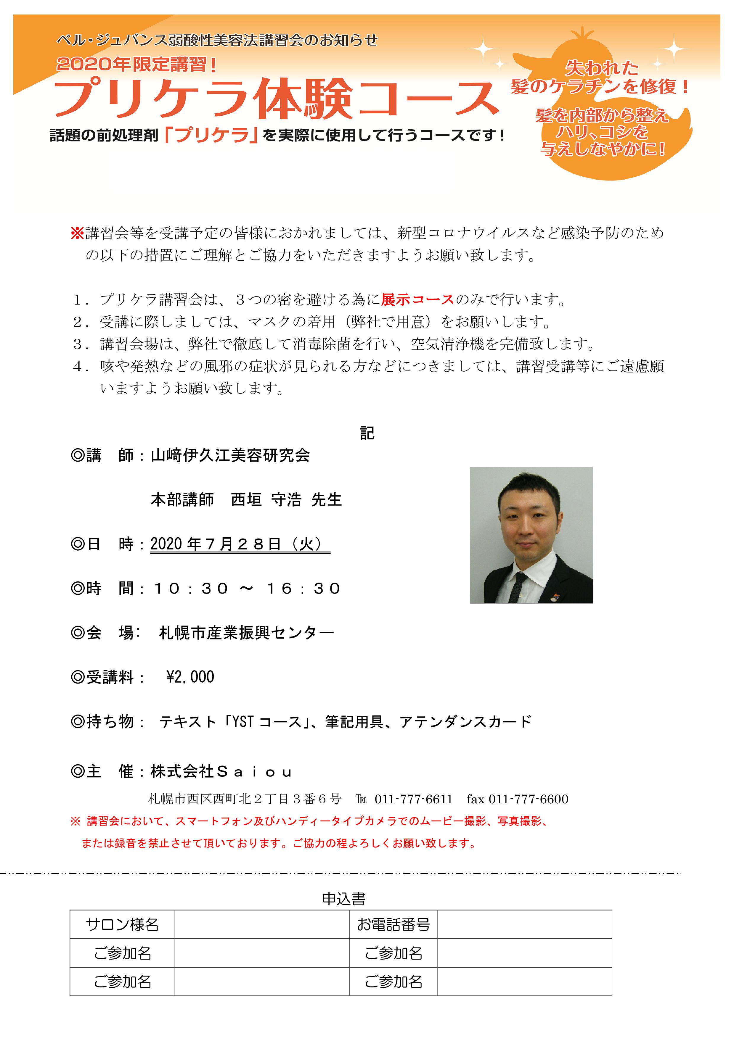 プリケラ体験コース_講習会　R